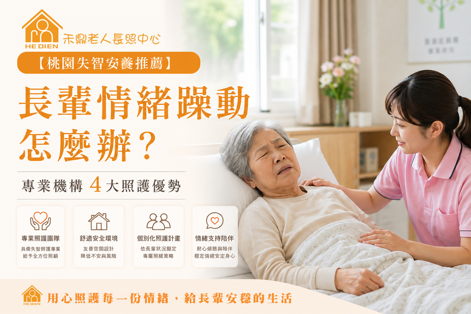 桃園失智安養推薦
