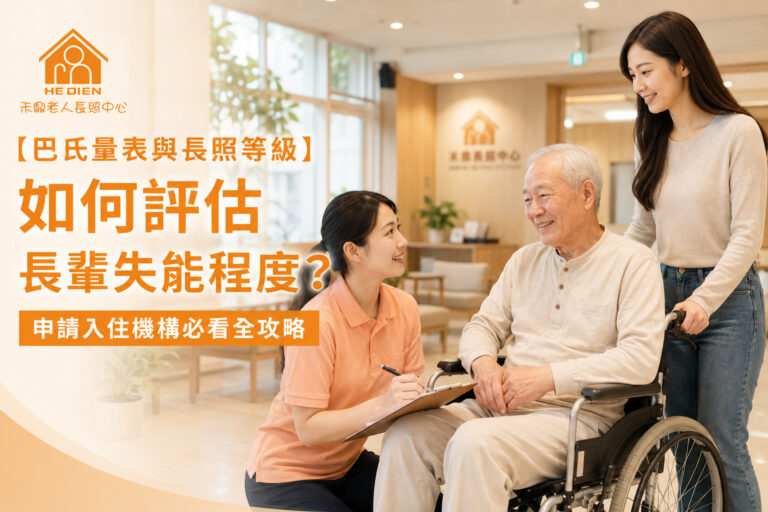 巴氏量表