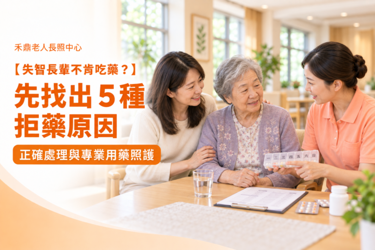 失智長輩不肯吃藥怎麼辦？家屬與照護人員討論安全用藥